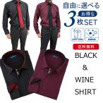 [CRAVATTERIA] выгодный рубашка ....3 шт. комплект черный вино чёрный одежда длинный рукав форма антибактериальный дезодорация форма устойчивость мужской бизнес сорочка 