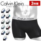 カルバンクライン ボクサーパンツ 3枚 セット メンズ 男性下着 紳士 MTO かっこいい おしゃれ 無地 ブランド 伸縮性 CHROMATIC 安い 送料無料