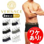 ショッピングワケあり ワケあり ヴェルサーチェ VERSACE ボクサーパンツ 3枚セット メンズ 男性 下着 コットン アウトレット  メール便 父の日