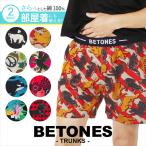 ショッピングトランクス ビトーンズ BETONES トランクス メンズ アンダーウェア 綿100%  前開き ルームウェア 部屋着 かわいい ブランド  父の日