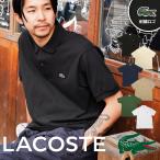ポロシャツ メンズ 男女兼用 メンズ レディース ラコステ LACOSTE 半袖 綿 ユニセックス おしゃれ ワンポイント 父の日 母の日 ゴルフウェア メール便