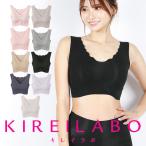 グンゼ GUNZE ブラ レディース KIREILABO キレイラボ ノンワイヤー ハーフトップ ワイヤレスブラ ひびかない ナイトブラ パッド 綿 ブランド メール便