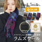 ポールスミス Paul Smith マフラー メンズ ストール ラムズウール レディース ユニセックス ブランド ロゴ プレゼント ギフト