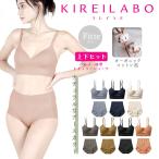 グンゼ GUNZE ナイトブラ ショーツ レディース 綿 綿混 KIREILABO キレイラボ ブラトップ ノンワイヤー 上下セット Fitte フィッテ 無地 ブランド