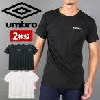 アンブロ Tシャツ 2枚セット umbro スポーツウェア メンズ 半袖 吸汗 トレーニング ジム サッカー 綿 綿混 コットン メール便 新生活 プレゼント