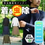ショッピング虫除け UVカット 99% 虫除け 防蚊 日焼け対策 紫外線対策 Tシャツ メンズ 肌着 インナー 紳士 キャンプ アウトドア 釣り ひんやり 冷感  国産 日本製 メール便 新生活