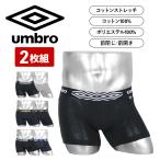アンブロ umbro 2枚セット ボクサーパンツ メンズ 下着 紳士 綿 コットン メッシュ 綿 インナー 前開き ロゴ ワンポイント 無地 ブランド 父の日 メール便