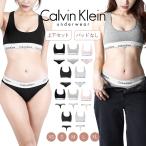 カルバンクライン Calvin Klein スポーツブラ＆ショーツ レディース アンダーウェア 女性下着 綿混 コットン Modern Cotton CK ロゴ 高級 ハイブランド メール便