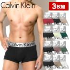 カルバンクライン Calvin Klein ローライズ 3枚 セット ボクサーパンツ メンズ 下着 シンプル かっこいい ツルツル 浅め 高級 ハイブランド 無地 ブランド CK