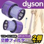 ダイソン フィルター V10 SV12 互換品 掃除機 2個セット Dayson Fluffy