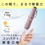 ショッピング折りたたみ日傘 日傘 超軽量 遮光 UVカット 折りたたみ コンパクト 晴雨兼用 傘 レディース 日傘 紫外線対策