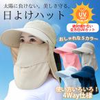 日よけ帽子 ガーデニング 女性 日焼防止マスク レディース 4way 折りたたみ つばひろ おしゃれ 大きめ フェイスマスク キャップ  農作業 アウトドア