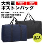 ボストンバッグ 大型バッグ 大容量 大きい 大きめ 140L 折りたたみ 旅行 アウトドア 災害 キャンプ 引っ越し ナイロン