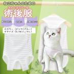 猫 術後服 キズ舐め防止 犬 オス メス タンクトップ 袖なし ペット用術後服 かわいい キャット ドッグ ペット服