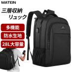 リュックサック バックパック メンズ ビジネス 旅行 通学 パソコン USB充電ポート付き ノートPC 15 インチ 盗難防止 防水  MATEIN爆買