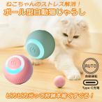 猫用おもちゃ 光るボール 猫じゃらし 一人遊び 球体 自動 動く ストレス解消 運動 安全 猫 リフレッシュ シリコン素材