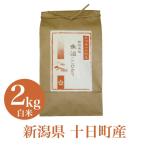 新米 米 2kg こしひかり