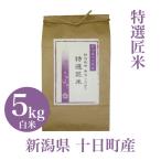 新米 米 5Kg こしひかり