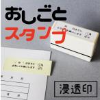 ショッピングスタンプ 【おしごとスタンプ】事務スタンプ 浸透印 シャチハタ式 付箋 確認お願いします インク内蔵 プレゼント 19002  \