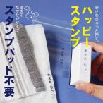 ショッピングお名前スタンプ 【HAPPYスタンプたてながタイプ】 お名前スタンプ 浸透印 シャチハタ式 スタンプ ハンコ はんこ 入園準備 入園 おむつ お名前書き 名前 19001  \