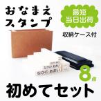 ショッピングお名前スタンプ お名前スタンプ  6本セット【収納ケース付き】 お名前スタンプ スタンプ ハンコ はんこ 入園準備 入園 おむつ お名前書き 名前 18004 justs \