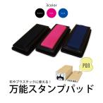 スタンプパッド スタンプ台 カラー お名前スタンプ スタンプ はんこ 油性 お名前書き 名前 \