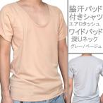  clair глубокий U шея бок пот накладка имеется рубашка широкий накладка обвес ta sierra gran рукав мужской бок пот меры пот пятно меры внутренний . вода скорость . много пот . прохладный biz бесплатная доставка 