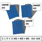 紙やすり ミニサイズ 2500番 3000番 5000番 各4枚入り 合計12枚 耐水ペーパー 紙ヤスリ サンドペーパー ペーパーやすり 研磨 仕上げ磨き