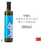 ショッピングオリーブオイル 今期在庫限り！早摘み EXVオリーブオイル 500ml 送料無料 ラーレ アーリーハーベスト トルコ産 オリーブオイル エキストラバージン コールドプレス 白い猫