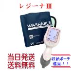 ワンハンド電子血圧計 KM-370III(レジーナIII):ウォッシャブルカフMサイズ