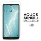 (2枚セット) AQUOS sense4 / sense5G / sense4 lite 用液晶保護フィルム 全画面カバー TPU素材 （スクリーンプロテクター） (sense 4 ケース SH-41A SIMフリー)