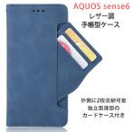 AQUOS sense6 専用レザーケース 手帳型 カード収納付き マグネット開閉 全5色 (sense 6 NTTドコモ docomo SH-54B au SHG05 スタンド機能 収納力抜群 レンズ保護)