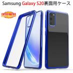 ショッピングドコモ Samsung Galaxy S20 5G 裏面用ケース メッキ加工 TPU 全6色 (GalaxyS20 NTTドコモ docomo SC-51A au SCG01 ソフトタイプ カバー Case Cover)