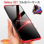 Samsung Galaxy S21 5G 360°フルカバーケース 薄型 超軽量 表面指紋防止処理 全7色 (GalaxyS21 NTTドコモ docomo SC-51B au SCG09 SIMフリー カバー)