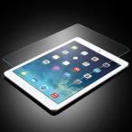 (送料無料) iPad Pro 9.7 / iPad Air / iPad Air 2 / iPad5 / iPad6用液晶保護ガラスフィルム (0.33mm iPad Air2 強化ガラス 2.5D)