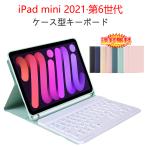 iPad mini no. 6 поколение 8.3 дюймовый 2021 кейс type клавиатура разделение тип все 7 цвет (iPad mini6 беспроводной PU кожа Bluetooth3.0 беспроводная клавиатура внутренности кейс ощущение роскоши )