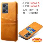 OPPO Reno7 A / Reno9 A 専用レザー調ケース 背面ケース カード収納付き 全9色 (Reno7A/Reno9A ケース カバー case cover)