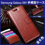 【在庫処分 送料無料】 Samsung Galaxy S8+ (Docomo SC-03J、AU SCV35) 専用レザーケース 手帳型 ストラップ付け 全7色 (Case カバー PU)