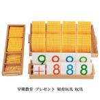 ショッピングビーズ モンテッソーリ教具 十進法1-1000の金ビーズ 数字カードセット 早期教育 プレゼント 知育玩具 玩具