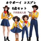 カウボーイ 衣装 子供 大人 ハロウィン