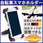 (送料無料 宅急便発送) 各社スマートフォン対応 自転車ホルダー スマホホルダー (携帯 スタンド ケース iPhone6 iPhone7 Plus Nexus Huawei Honor Galaxy)