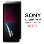 Sony Xperia 10 IV 用液晶保護フィルム 覗き見防止 全画面カバー TPU素材 (Xperia10 IV NTTドコモ docomo SO-52C au SOG07 SoftBank ケース Case アクセサリー)
