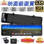 ドライブレコーダー 日本製 SONYセンサー ミラー 超高画質 2K/4K選択 前後 2カメラ 12インチ GPS wifi 日本専用右カメラ ノイズ軽減 駐車監視 暗視機能 1年保証