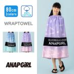 ANAPGIRL アナップガール ラップタオル プールタオル バスタオル 巻きタオル 大判タオル 80cm 綿100% キッズ 女の子 女子 子供 小学生 中学生 小学校中学校水泳