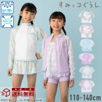 【特別割引40%OFF】すみっコぐらしの3種類から選べるラッシュガード 水着 すみっこぐらし 長袖 フルジップ 女子 女の子 女児 小学生 小学校 幼稚園 110cm 120cm