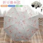 日傘 折りたたみ 完全遮光 折りたたみ傘晴雨兼用レディース メンズ紫外線 uvカット レース 軽量 遮熱効果 紫外線対策母の日 ギフト プレゼント