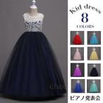 ショッピングピアノ発表会 子供ドレス ピアノ発表会 結婚式 ピンク 子どもドレス レース 刺繍と柔らかいチュールの広がりが可愛い フォーマルドレス