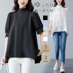 ブラウス 半袖 レディース シャツ ス おしゃれ カットソー ぽわん袖 ハイネック Tシャツ リボン付き チュニック ゆったり
