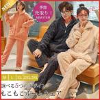 パジャマ ペアパジャマ レディース メンズ カップル ルームウェア もこもこ 裏起毛 可愛い 部屋着 上下セット 寝巻き 冬 ギフト プレゼント