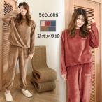 パジャマ レディース 冬 可愛い 無地 ルームウェア モコモコ フランネル 上下セット 防寒 厚手 部屋着 寝巻き 長袖あったか サンゴネル パジャマ